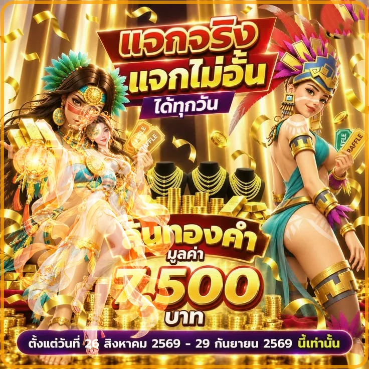 ภาพกิจกรรมและสิทธิประโยชน์สมาชิก LOKI789